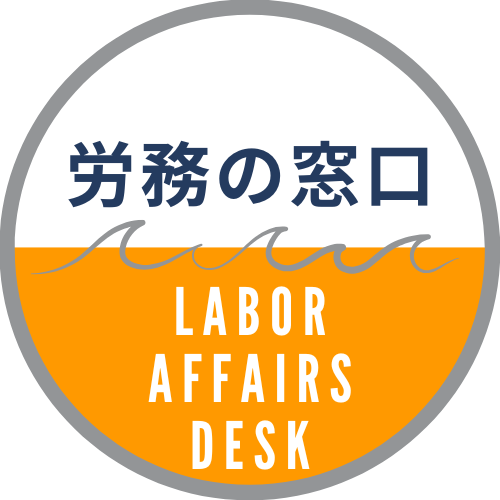 労務の窓口 サービスバナー